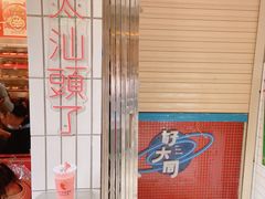 -十二中草莓冰·红豆沙冰屋(十二中店)