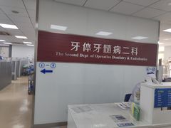 -同济大学附属口腔医院