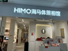 -海马体照相馆(厦门SM城市广场店)