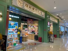 -德和罐头公司·老字号特产(爱琴海店)