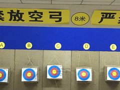 -张弛射箭馆