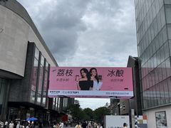 -杭州湖滨in77