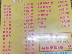 菜单-顺德公平靓正特色牛花粥(花都店)