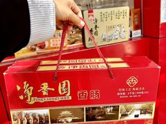 -净香园熟肉(北坦总店)