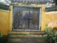 -普陀山慧济禅寺