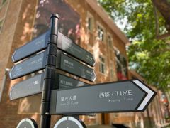 -西安电影制片厂