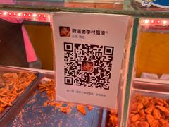 -老李村脂渣(团岛农贸市场店)
