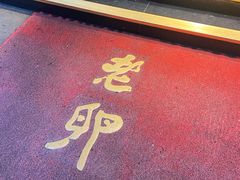 -三玛璐酒楼(汉口路店)