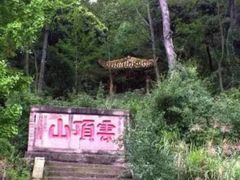 -金堂县云顶石城风景区