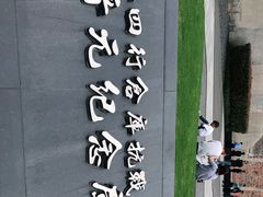 -上海四行仓库抗战纪念馆