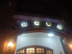 -良友书坊(安徽路店)