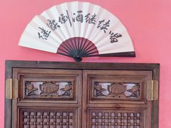 -恬阿姨庭院餐厅·生日宴