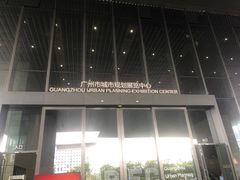 -广州市城市规划展览中心