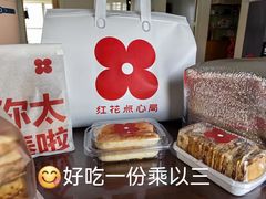 -红花点心局(护国寺店)