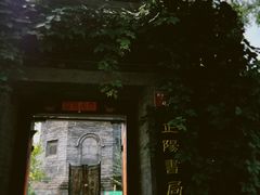 -正阳书局(西四南大街店)