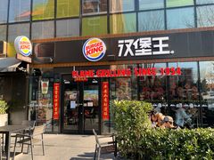 门面-汉堡王(北京三里屯购物中心)