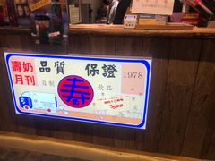 -寿奶茶·鲜奶与茶(合生汇购物中心店)