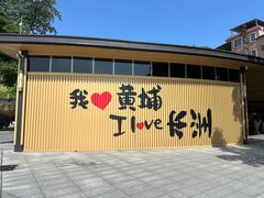 -长洲岛