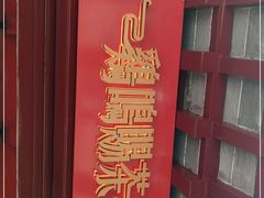 -鸡鸣赐茶(鸡鸣寺路店)