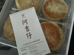 -阿吉仔(大元路店)