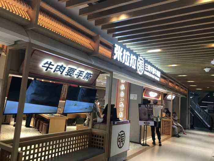 张拉拉兰州手撕牛肉面(真北乐购店)