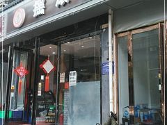 门面-状元虎.摇滚炒鸡.家常菜(义勇街店)