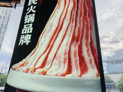 -川味观·鲜货火锅(西湖文化广场店)