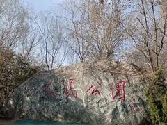 -南通博物苑-崇川人民公园