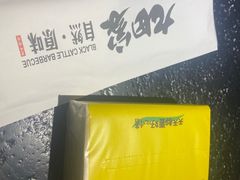 -九田家黑牛烤肉料理(珠江摩尔店)