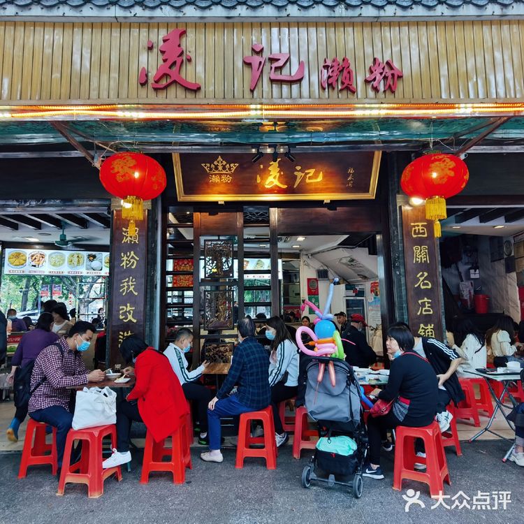 广州西关美食｜凌记