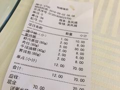 账单-怡园饭店-餐厅(四望亭店)