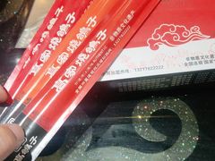 -高鸽子锦州烧烤63年(海阳路店)