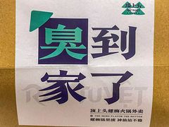 -顶上头·螺蛳火锅(五一新村店)