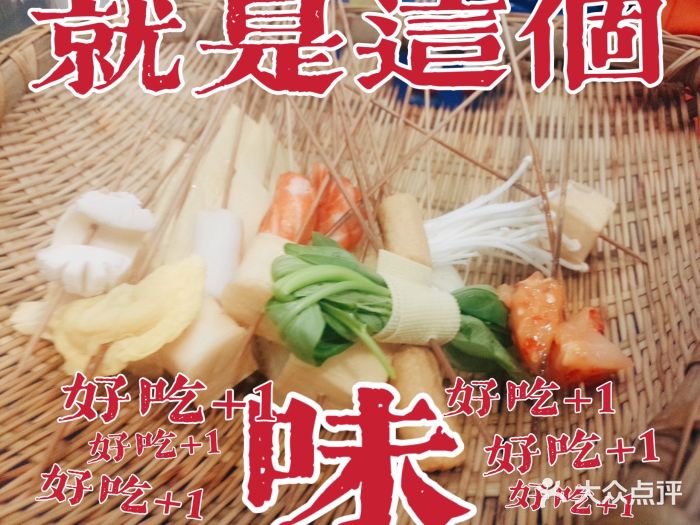 马路边边串串香(双井直营店)图片