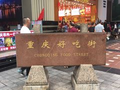 -八一路好吃街(雨田商务大厦店)