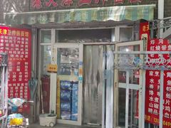 门面-老天津卫炸酱面(河北路店)