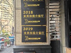 -滇道云南特色料理(康定路店)