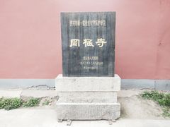 -罔极寺