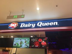门面-DQ·蛋糕·冰淇淋(苏州中心店)