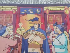 -二当家牛肉串串(教育路店)