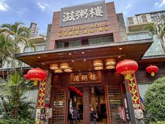 -滋粥楼·顺德菜(番禺广场总店)