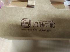 -拾味中点(泺文路店)