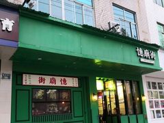 门面-憶廟街 X 沙角邨(太古城店)