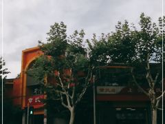 -章氏(车站北路店)