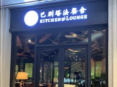门面-巴别塔法餐舍(合作路店)
