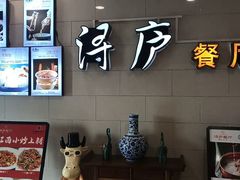 -浔庐餐厅•江西老字号•九江菜(南湖国际店)