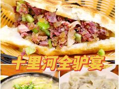 -弘善寺驴肉馆(十里河文化园店)