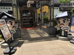 -绍兴老味道·非遗门店(银泰城店)