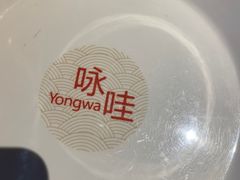-咏哇美蛙美味(厦门罗宾森店)