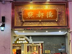 -点都德(北京路贰店)